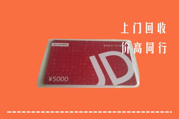 高价求购：天心区回收京东卡